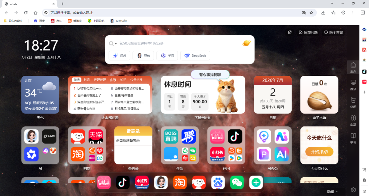 AI桌面浏览器