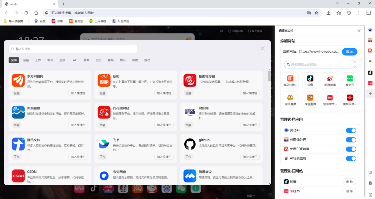 AI桌面浏览器