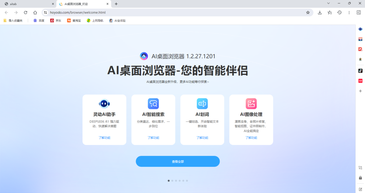 AI桌面浏览器