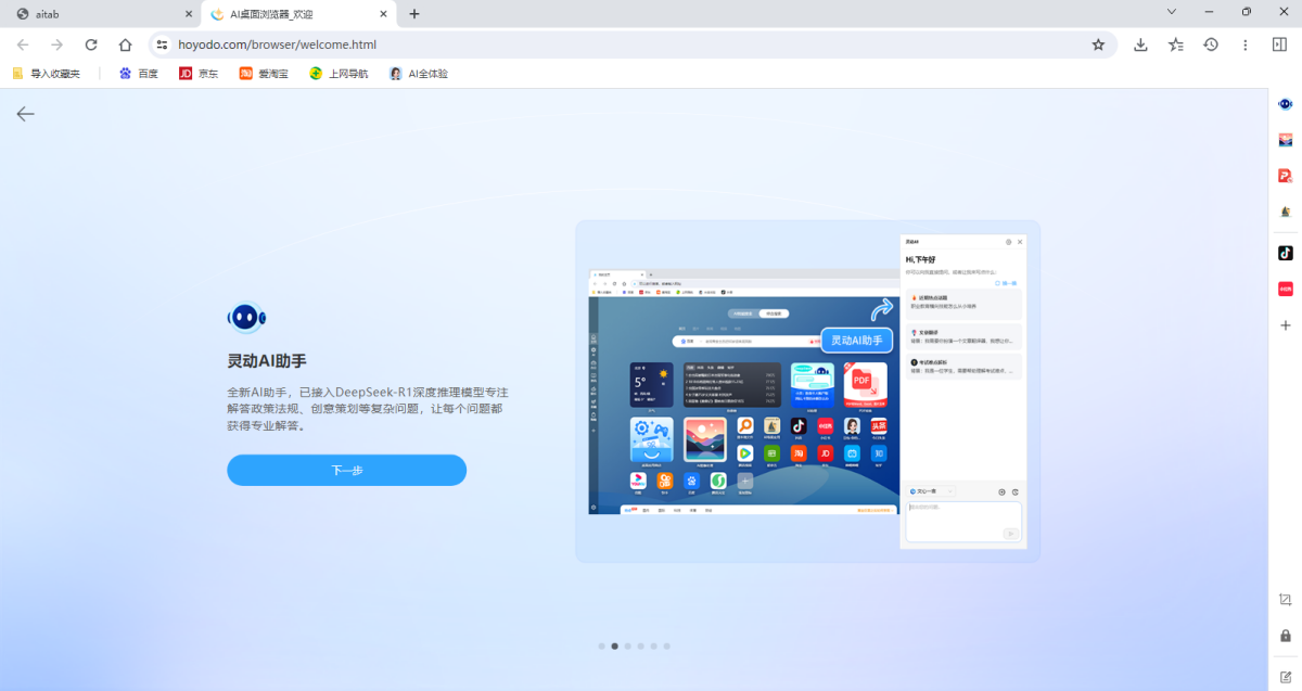 AI桌面浏览器