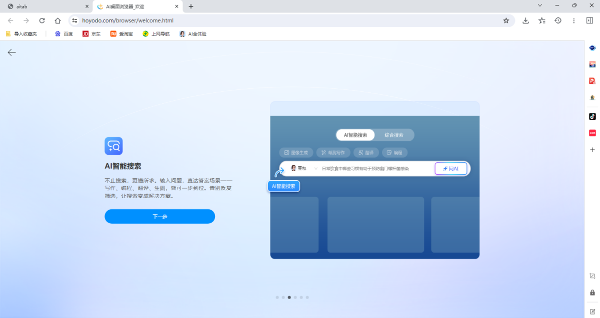 AI桌面浏览器